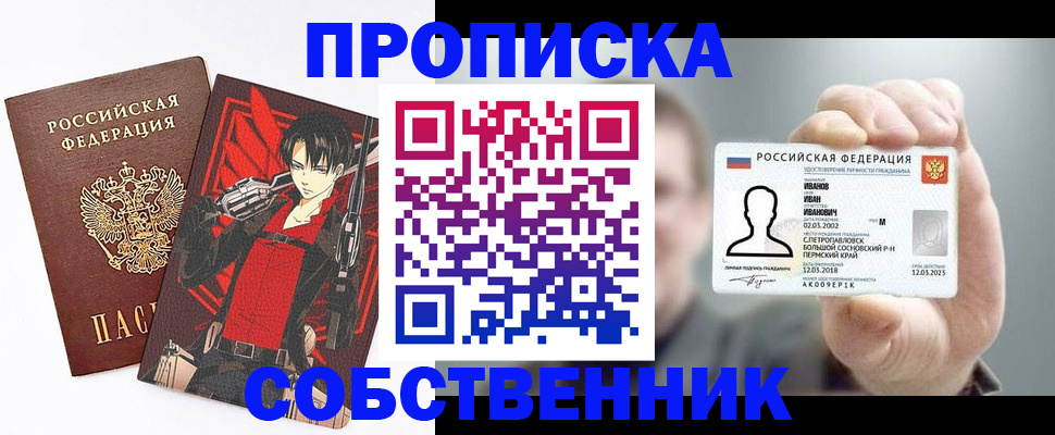 прописка в квартире в Александрове