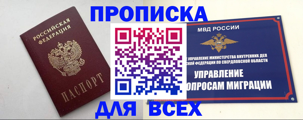 прописка 2025 в Александрове