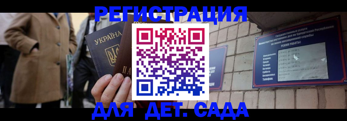 регистрация для дет. сада в Александрове