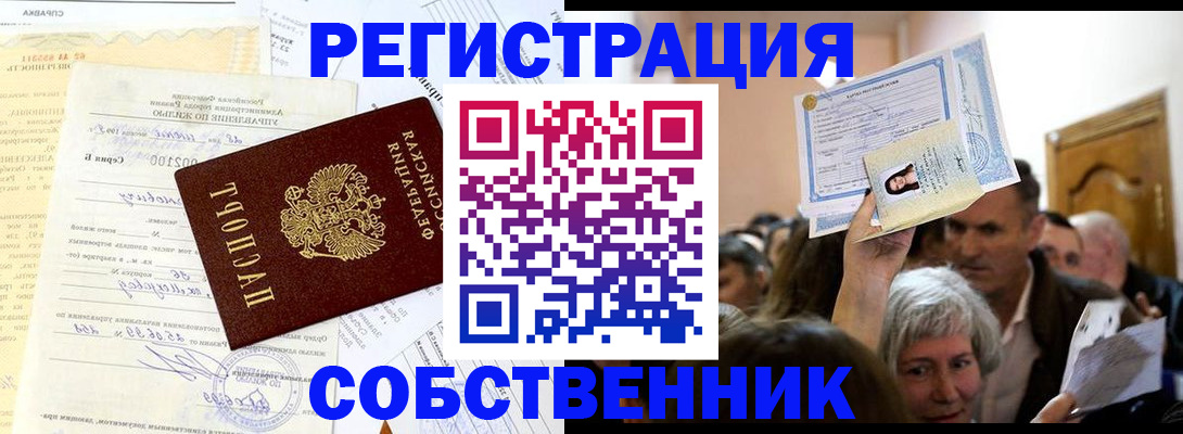 прописка в квартире в Александрове